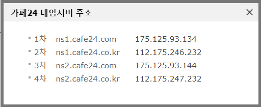 워드프레스 최신버전 6.4.2 직접설치 3 카페24 네임서버 주소