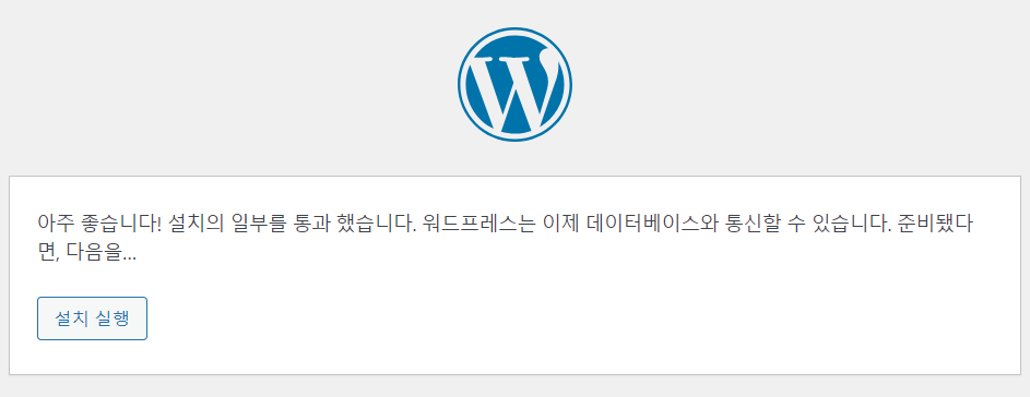 워드프레스 최신버전 6.4.2 직접설치 19 image 19