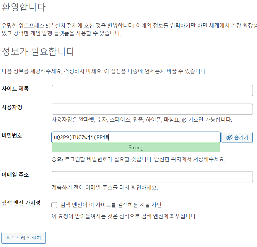 워드프레스 최신버전 6.4.2 직접설치 20 image 20