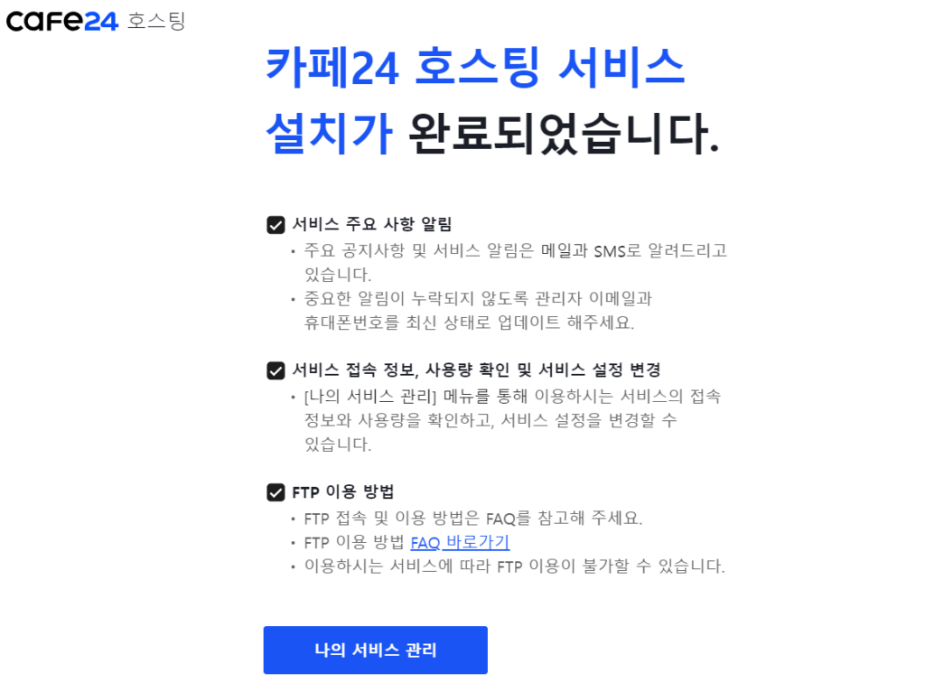 워드프레스 최신버전 6.4.2 직접설치 7 카페24 호스팅 설치 완료