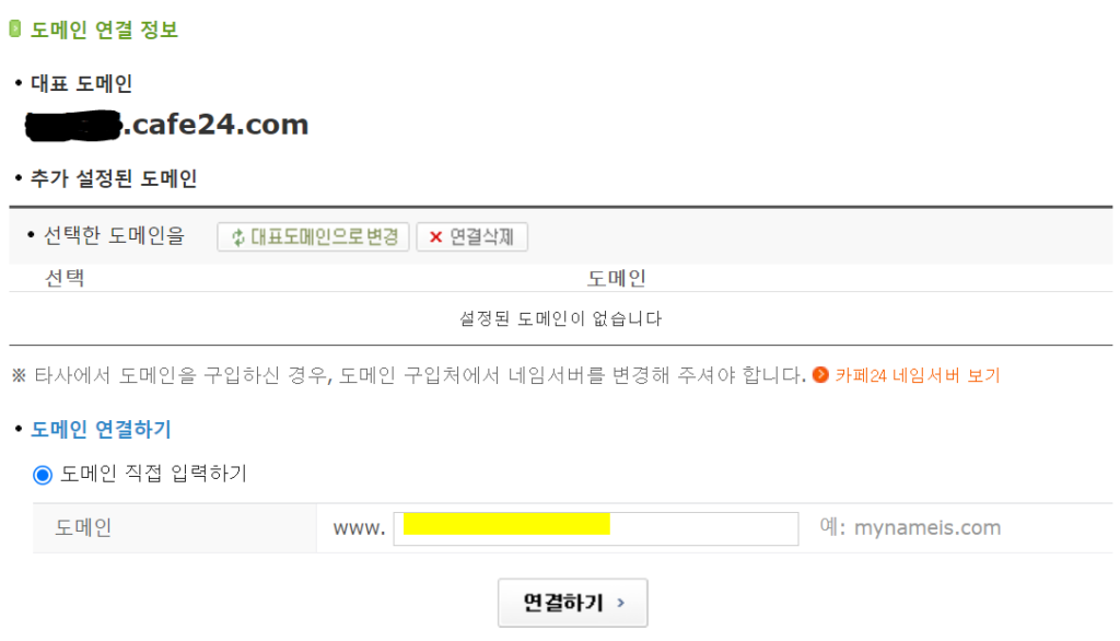 워드프레스 최신버전 6.4.2 직접설치 9 도메인 연결 정보