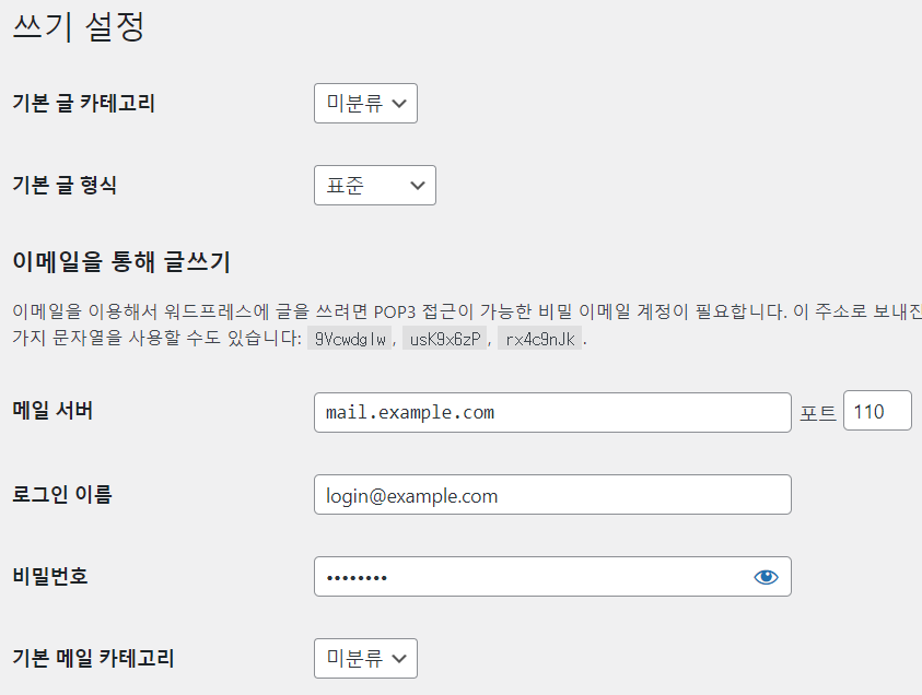 워드프레스 관리자 기본 설정 세팅 2024 7 image 10