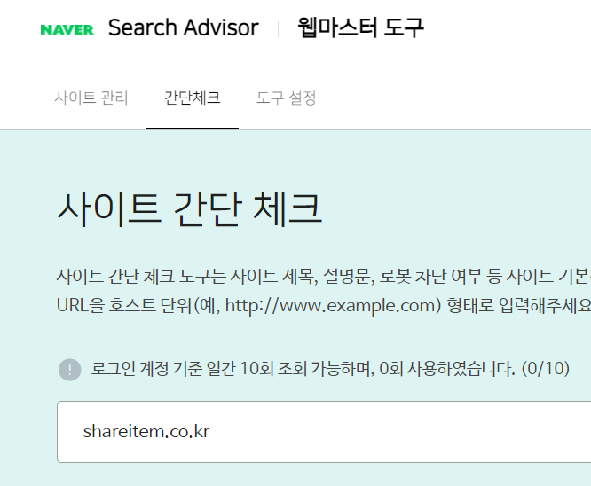 네이버 서치어드바이저 검색 등록 색인(다음, 빙) 9 사이트 간단 체크