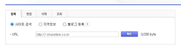 네이버 서치어드바이저 검색 등록 색인(다음, 빙) 12 사이트 등록 화면