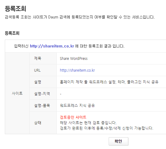 네이버 서치어드바이저 검색 등록 색인(다음, 빙) 14 사이트 등록 조회 폼