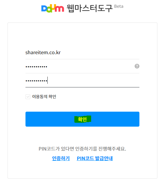 네이버 서치어드바이저 검색 등록 색인(다음, 빙) 16 pin코드 발급