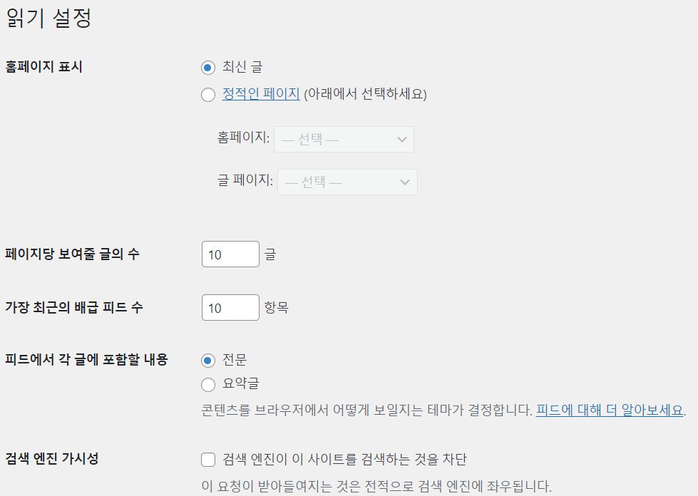 워드프레스 관리자 기본 설정 세팅 2024 8 관리자 기본 설정