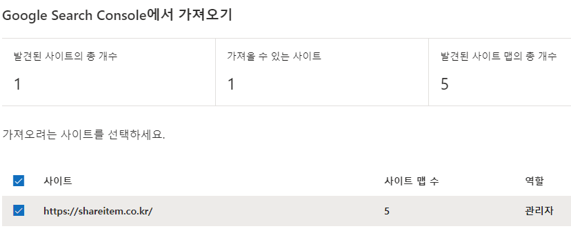 네이버 서치어드바이저 검색 등록 색인(다음, 빙) 19 구글 서치 콘솔에서 사이트 정보 가져오기