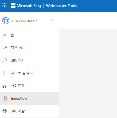 네이버 서치어드바이저 검색 등록 색인(다음, 빙) 21 빙 웹마스터도구 메뉴의 IndexNow