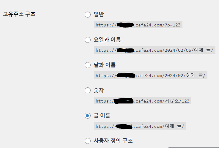 워드프레스 관리자 기본 설정 세팅 2024 9 image 12