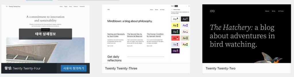 워드프레스 관리자 기본 설정 세팅 2024 10 무료 테마 2024