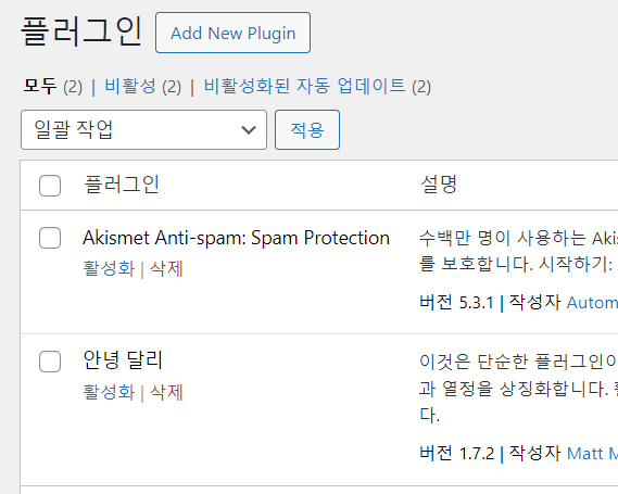 워드프레스 관리자 기본 설정 세팅 2024 11 기본 플러그인