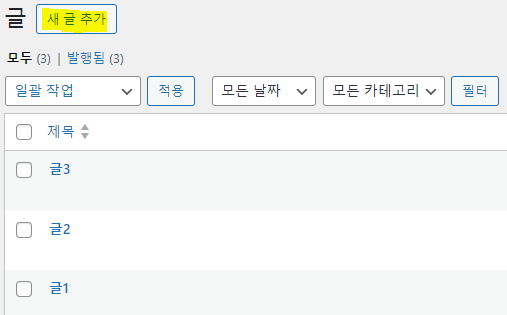 워드프레스 2024 무료테마 Twenty Twenty-Four 설명 5 카테고리 설정