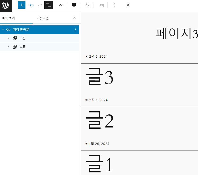 워드프레스 2024 무료테마 Twenty Twenty-Four 설명 9 블록에디터 편집화면