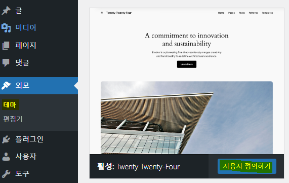 워드프레스 2024 무료테마 Twenty Twenty-Four 설명 13 무료테마 Twenty Twenty-Four