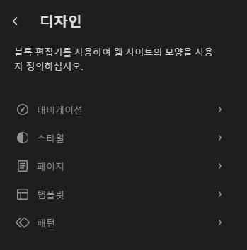 워드프레스 2024 무료테마 Twenty Twenty-Four 설명 14 관리자 페이지 테마 디자인 메뉴