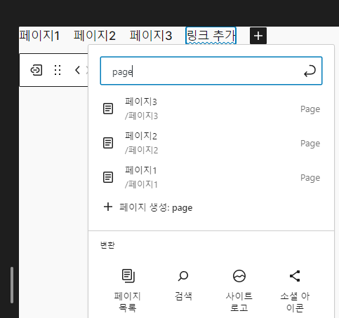 워드프레스 2024 무료테마 Twenty Twenty-Four 설명 17 내비게이션 메뉴