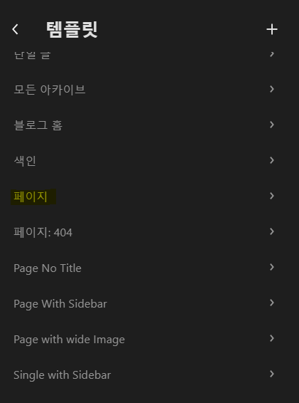 워드프레스 2024 무료테마 Twenty Twenty-Four 설명 20 템플릿 리스트