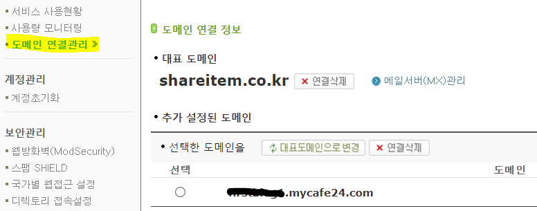 워드프레스 관리자 기본 설정 세팅 2024 2 도메인 연결 정보