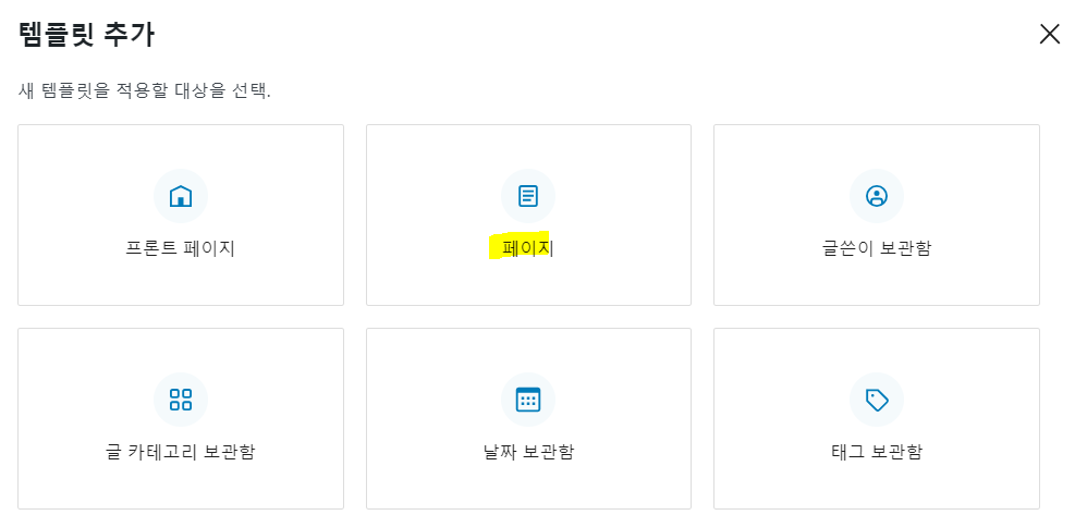 워드프레스 Twenty Twenty-Four custom 4 템플릿 추가