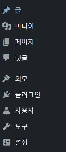 워드프레스 관리자 기본 설정 세팅 2024 3 워드프레스 관리자 메뉴