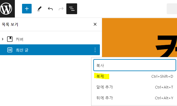 워드프레스 Twenty Twenty-Four custom 8 블록 에디터 편집