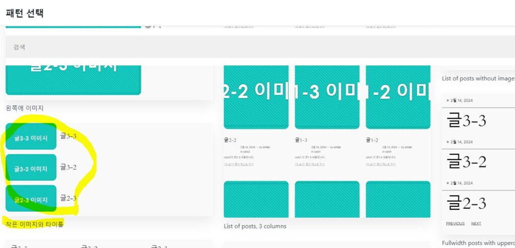 워드프레스 Twenty Twenty-Four custom 12 패턴 가져오기