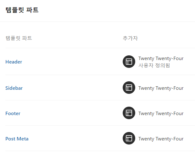 워드프레스 Twenty Twenty-Four custom 14 image 53