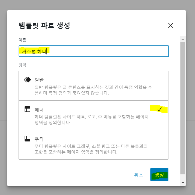 워드프레스 Twenty Twenty-Four custom 15 템플릿 파트 생성