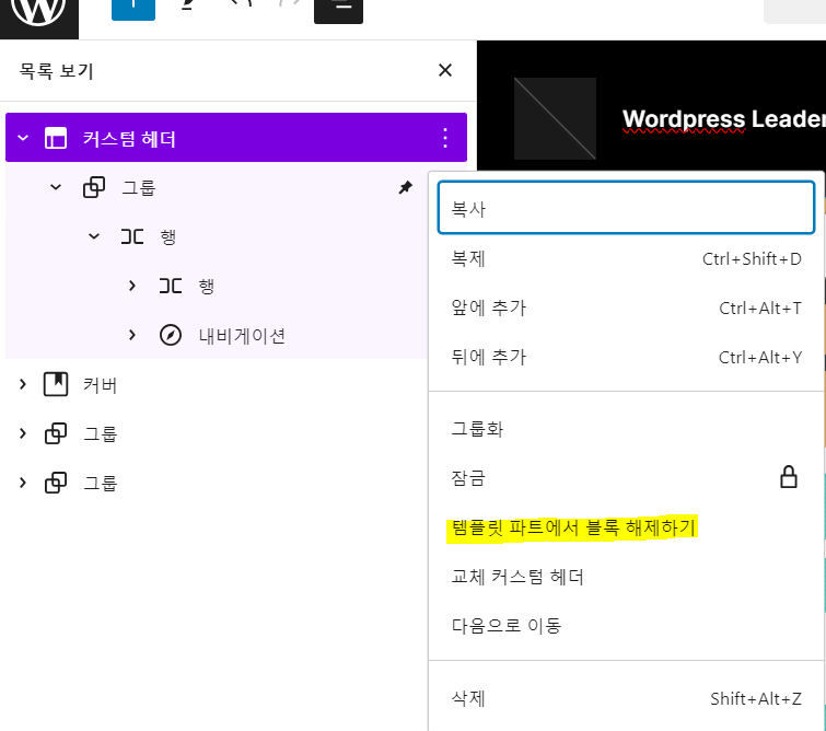 워드프레스 Twenty Twenty-Four custom 19 image 58