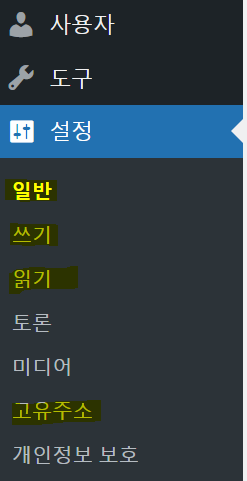 워드프레스 관리자 기본 설정 세팅 2024 4 워드프레스 관리자 기본 설정