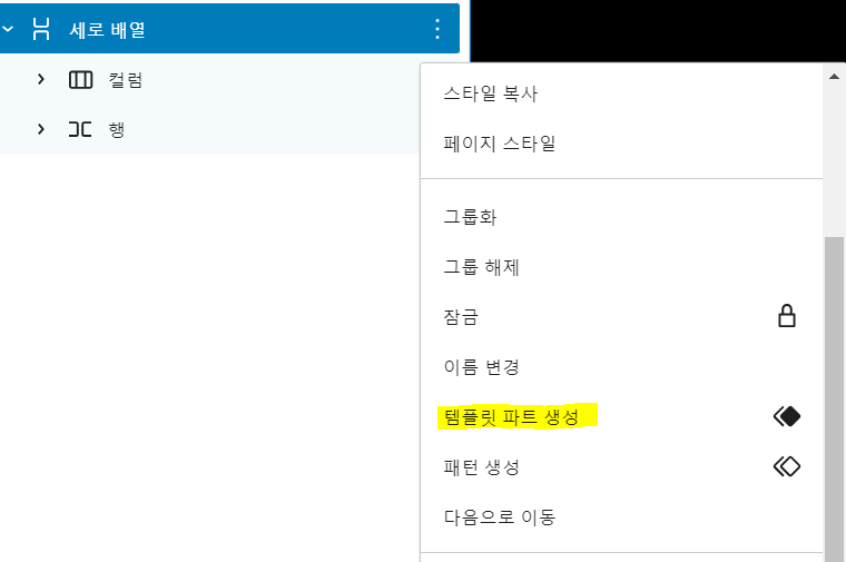워드프레스 Twenty Twenty-Four custom 22 템플릿 파트 생성