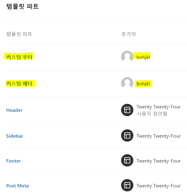 워드프레스 Twenty Twenty-Four custom 23 커스텀 푸터, 헤더