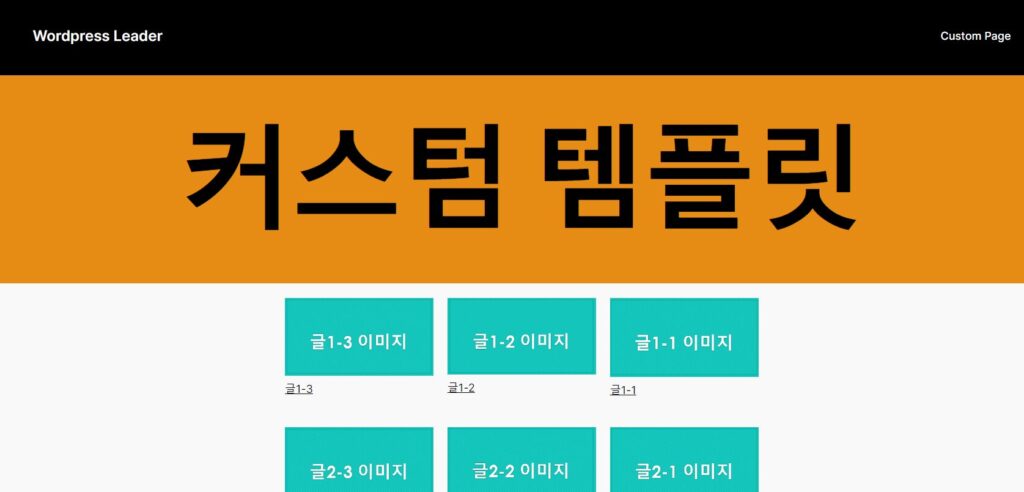 워드프레스 Twenty Twenty-Four custom 24 최종 홈페이지 모습