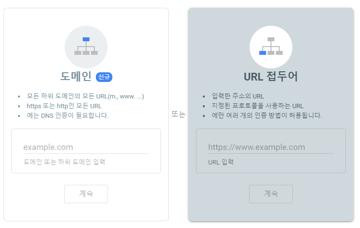 구글 사이트 소유권 확인