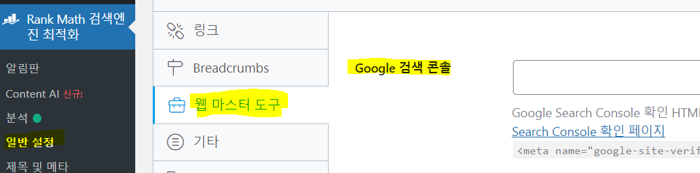 Rank Math Google meta 코드