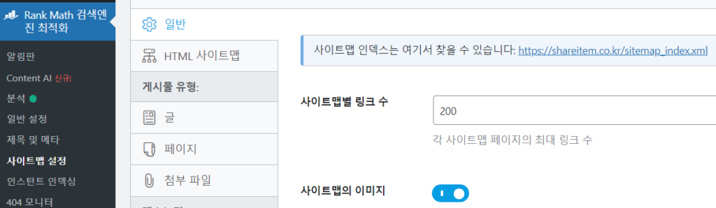 Rank Math 사이트맵 url