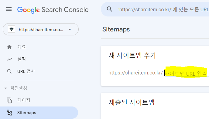 구글 서치 콘솔의 새 사이트맵 추가