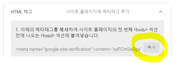 html meta tag 복사