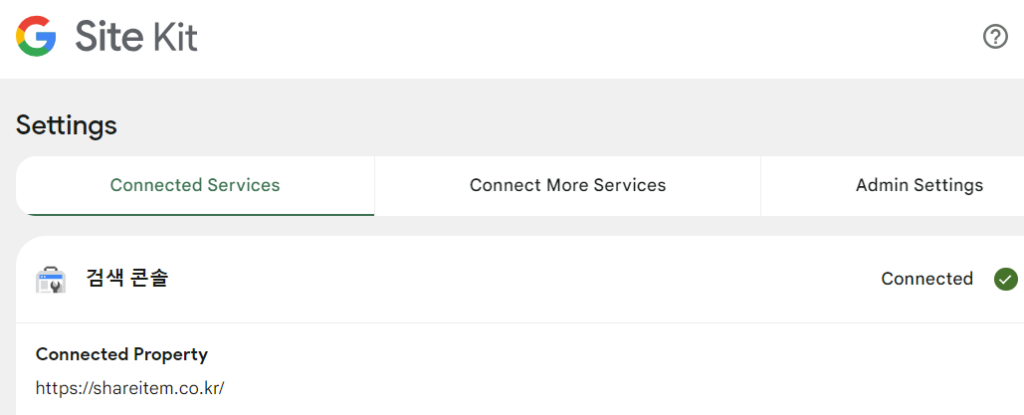 site kit 검색 콘솔 연결 확인