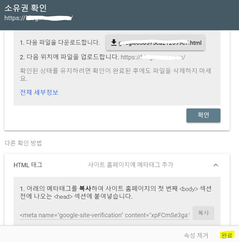 서치 콘솔 html 태그 복사