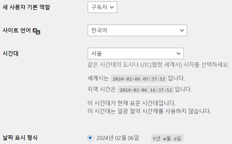 워드프레스 관리자 기본 설정 세팅 2024 6 워드프레스 관리자 설정