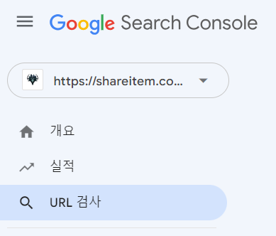 구글 서치 콘솔 URL 검사 메뉴