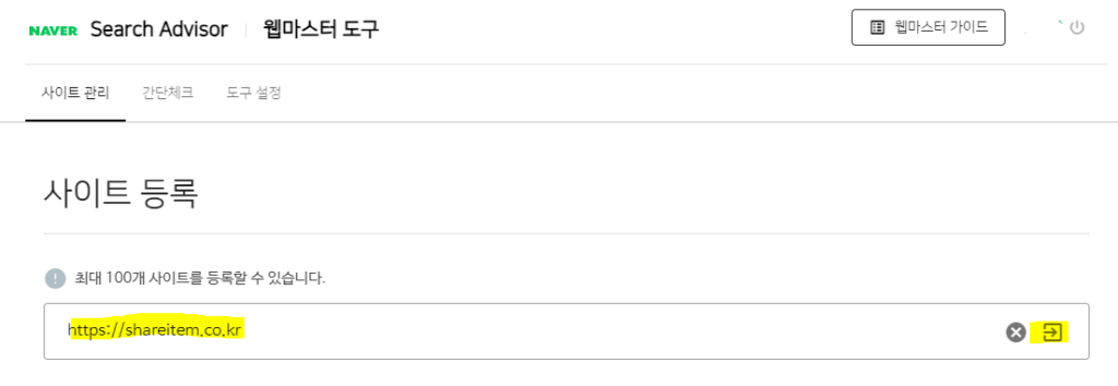 네이버 서치어드바이저 검색 등록 색인(다음, 빙) 2 네이버 웹마스터도구 사이트 등록