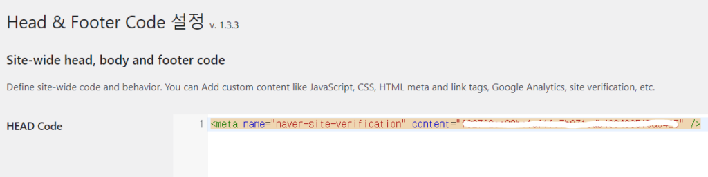 네이버 서치어드바이저 검색 등록 색인(다음, 빙) 4 Head, Footer Code 플러그인
