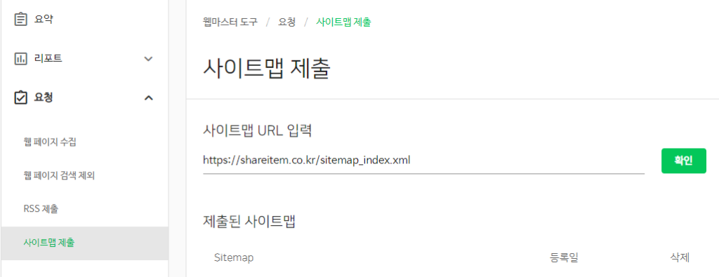 네이버 서치어드바이저 검색 등록 색인(다음, 빙) 7 사이트맵 제출 페이지