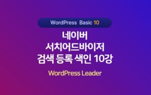 서치어드바이저 검색등록 배너
