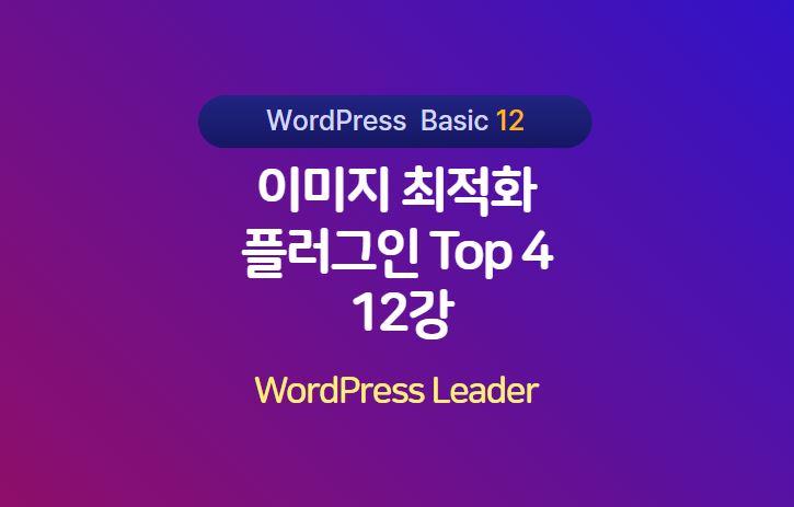 이미지 최적화 플러그인 배너