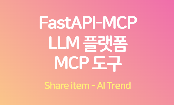fastapi-mcp