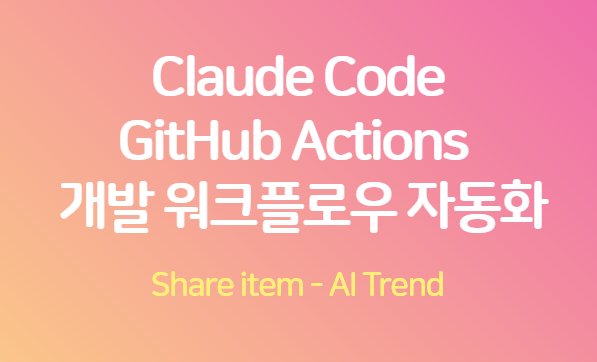 claude code & github actions